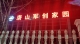 微信图片_20200813092400