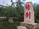 微信图片_20200923104016