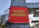 微信图片_20260102195010